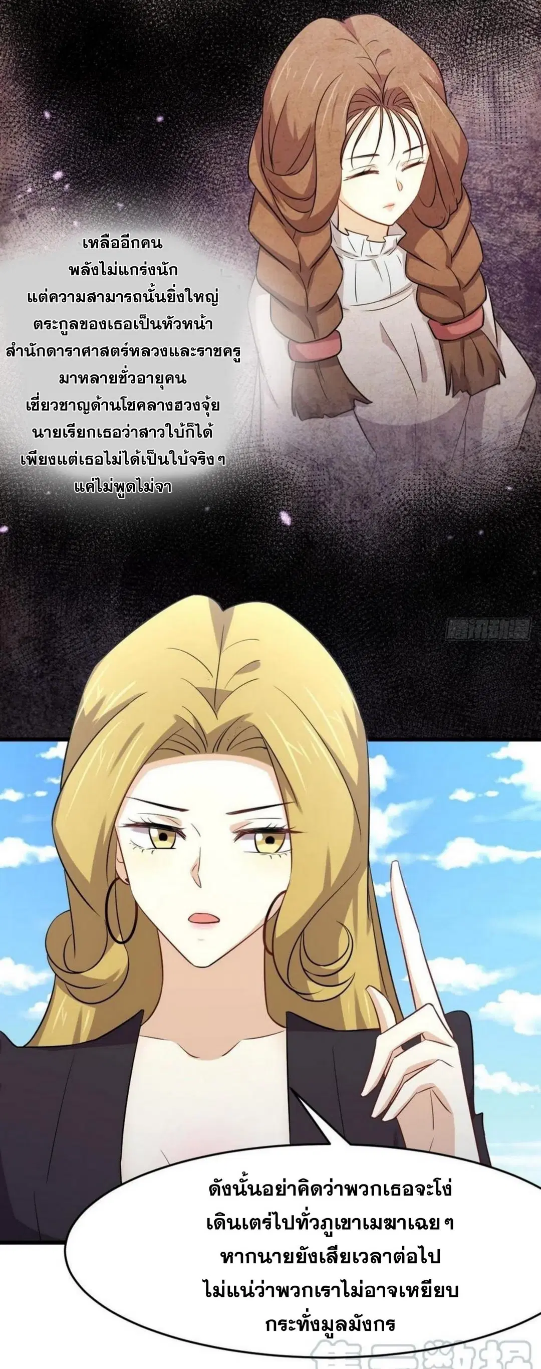 Immortal Swordsman in the Reverse World ตอนที่ 191 — page 23 of 34