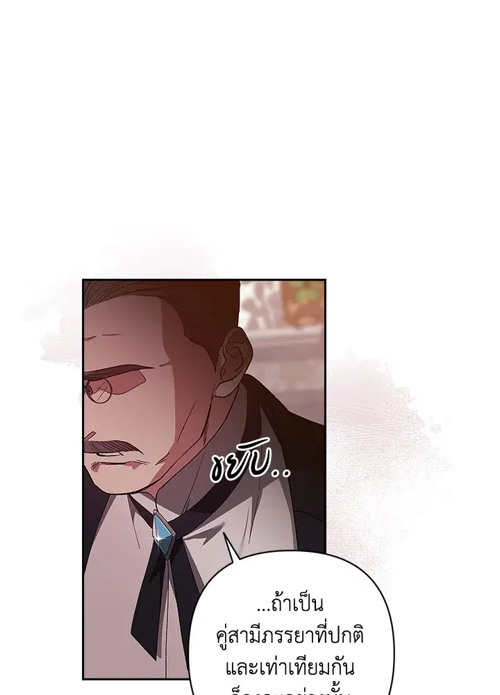 The Broken Ring – This Marriage Will Fail Anyway ตอนที่ 49 — page 49 of 118
