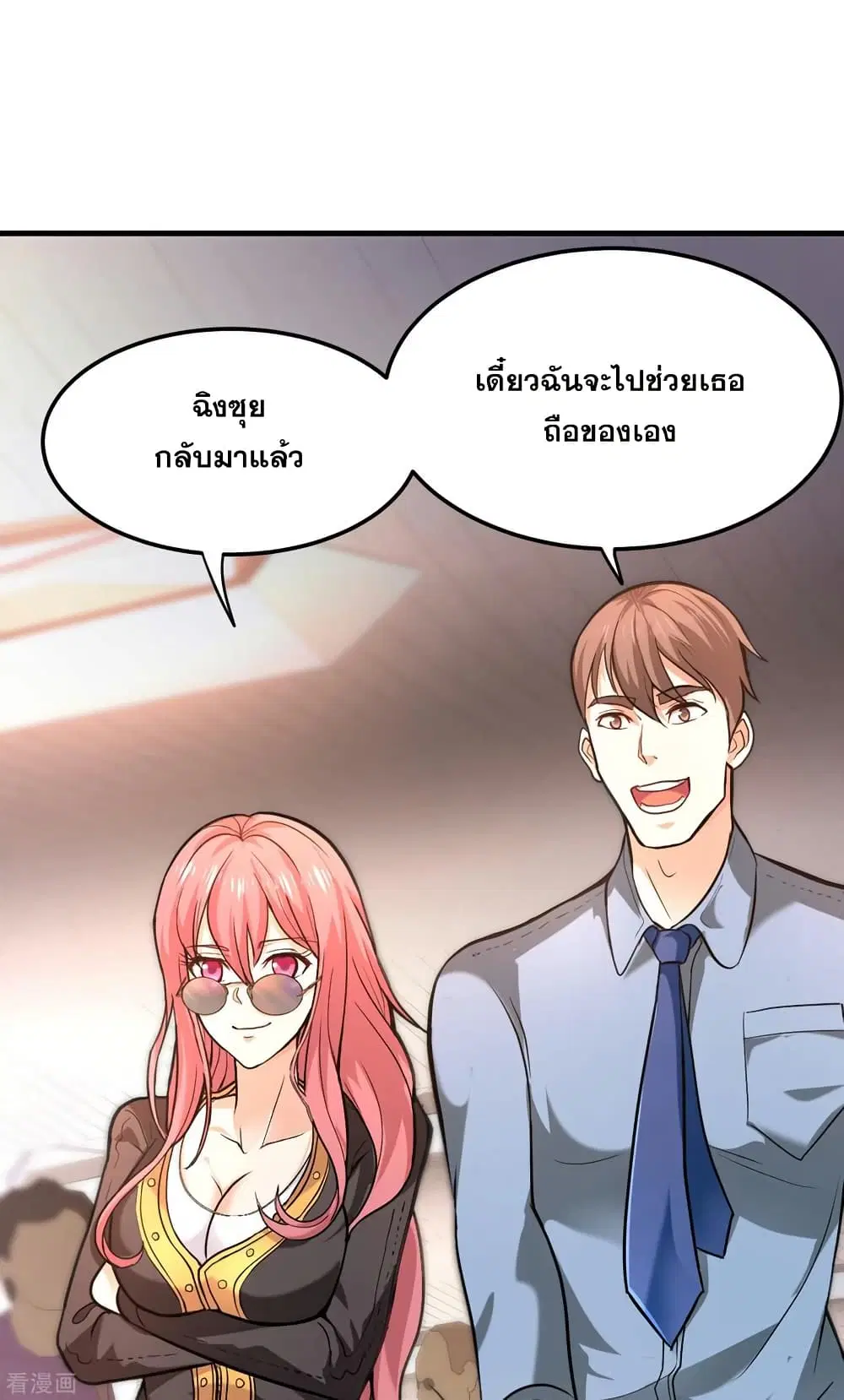 Peerless Doctor in the City ตอนที่ 118 — page 8 of 34