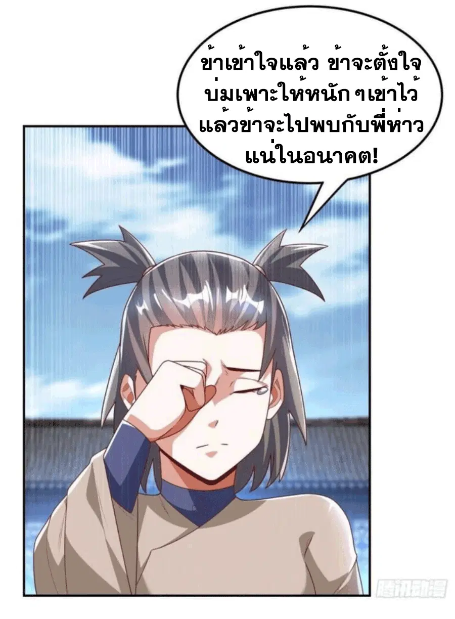 Wu Ni ตอนที่ 206 — page 27 of 39
