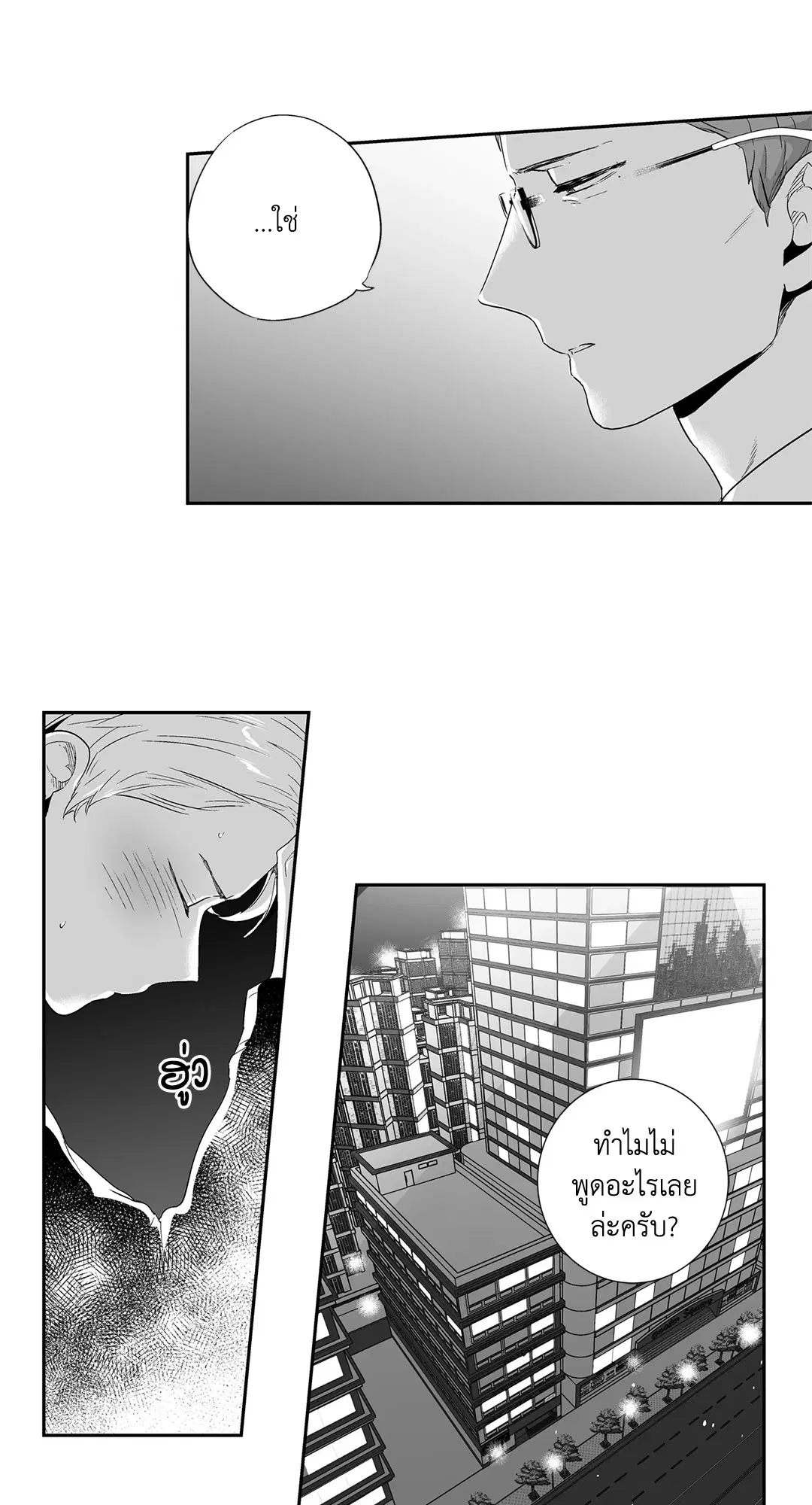Love is an Illusion! – ซูเปอร์สตาร์ ตอนที่ 44.06 — page 41 of 48