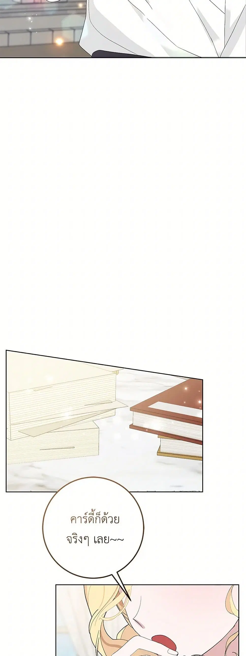 Please Marry Me Again! ตอนที่ 39 — page 18 of 41