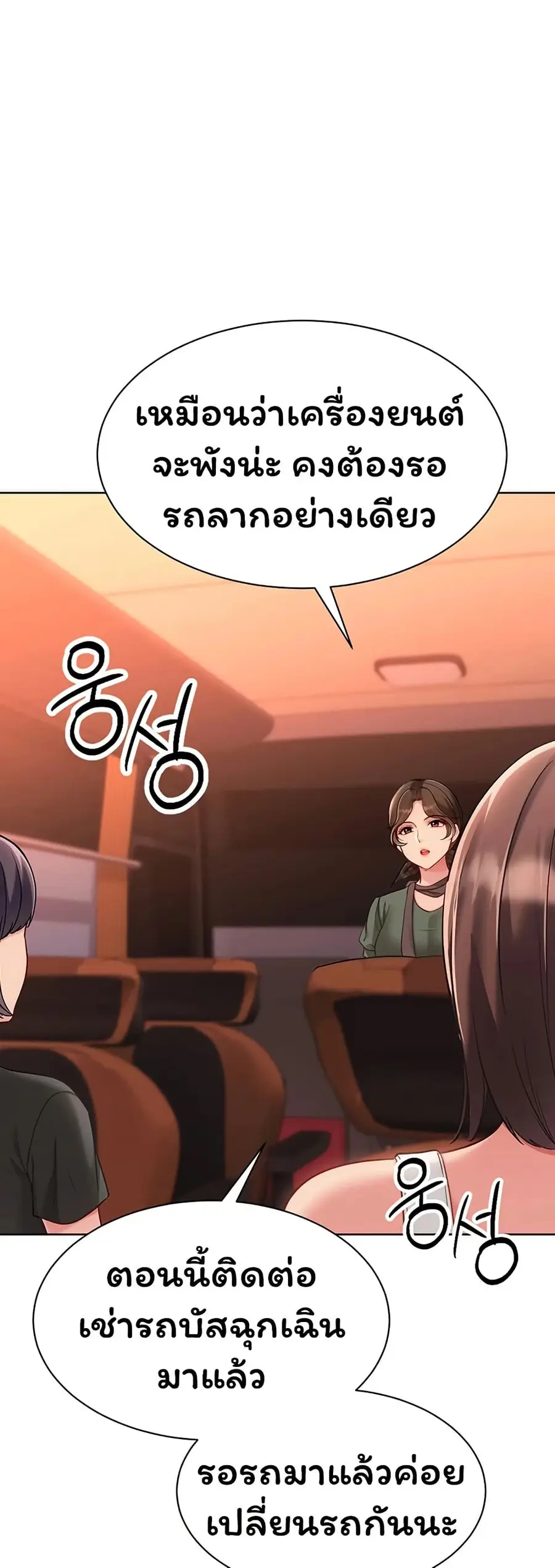 Set Up ตอนที่ 101 — page 18 of 51