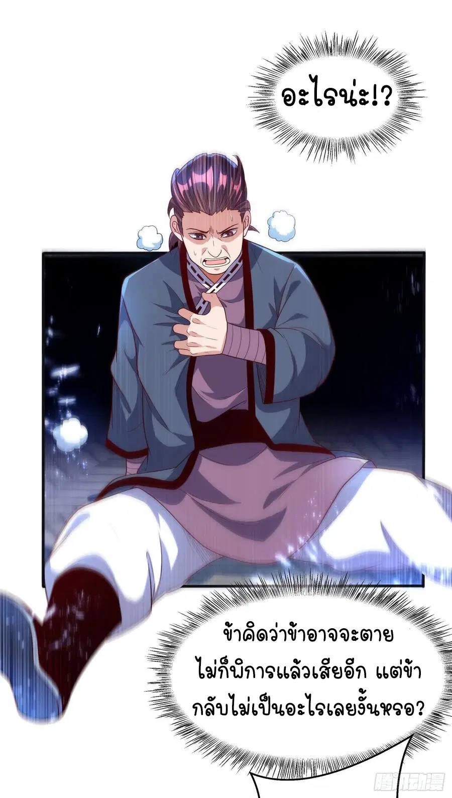 Wu Ni ตอนที่ 83 — page 12 of 34