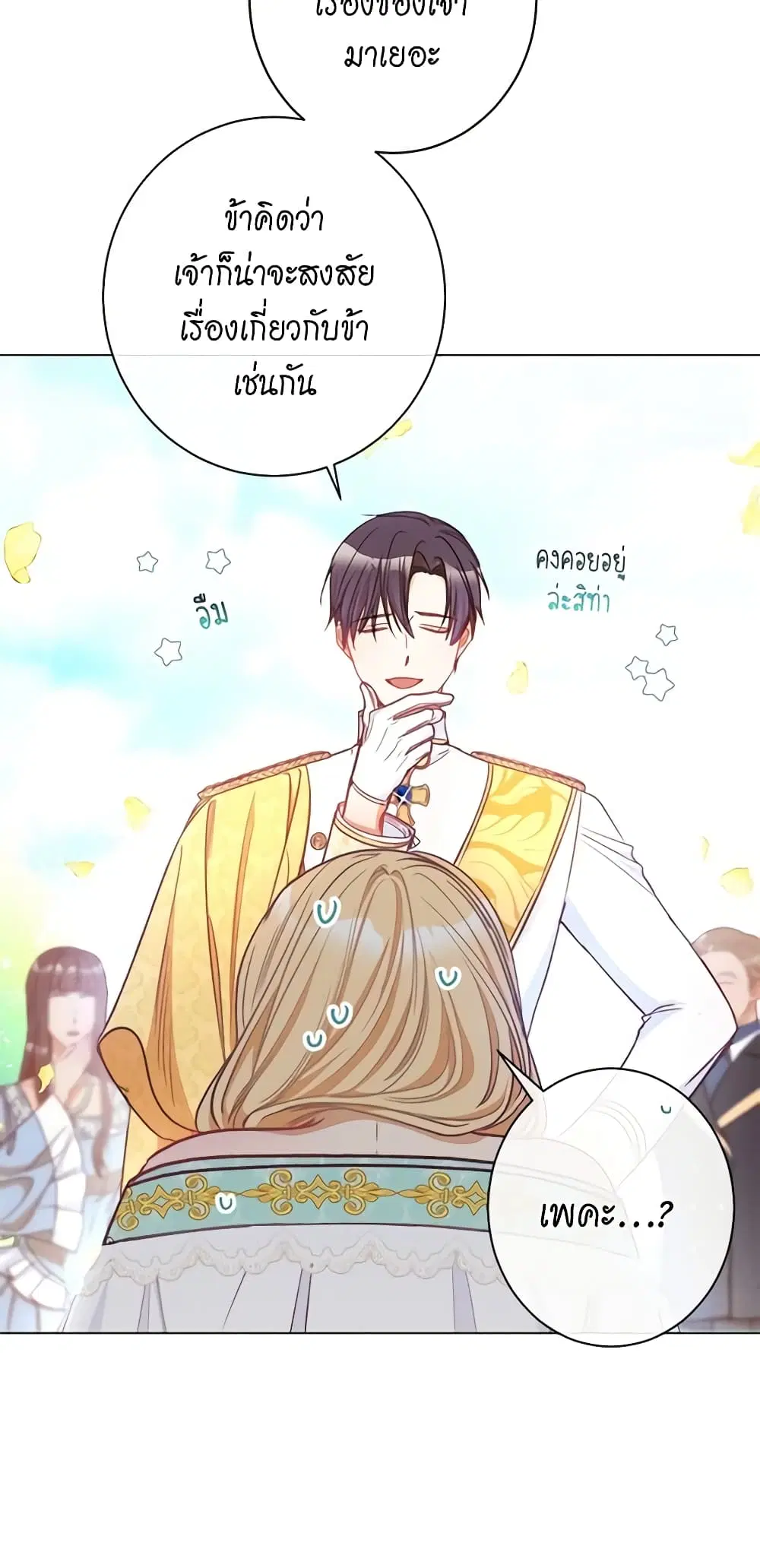 The Villainess Turns the Hourglass ตอนที่ 30 — page 42 of 49
