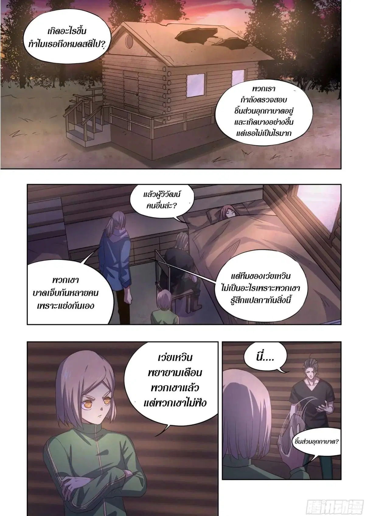 The Last Human ตอนที่ 420 — page 2 of 16