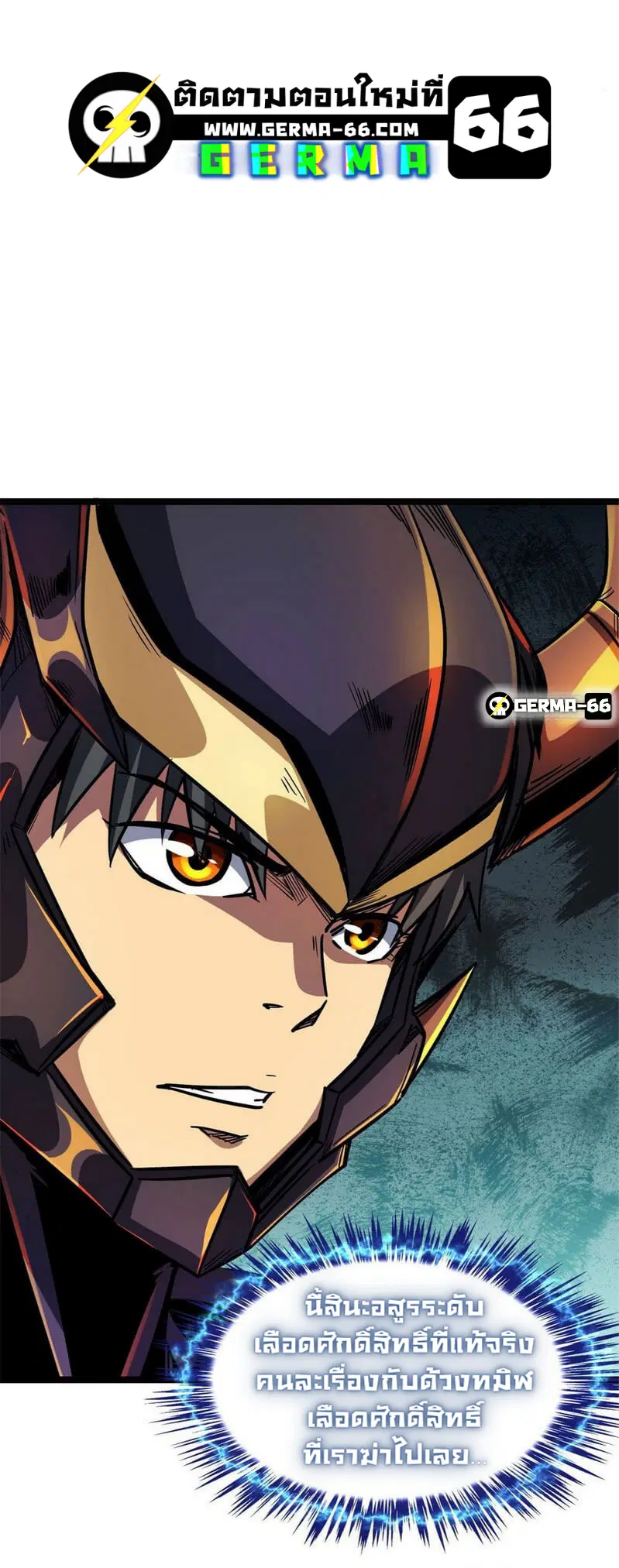 Super God Gene ตอนที่ 5 — page 7 of 24