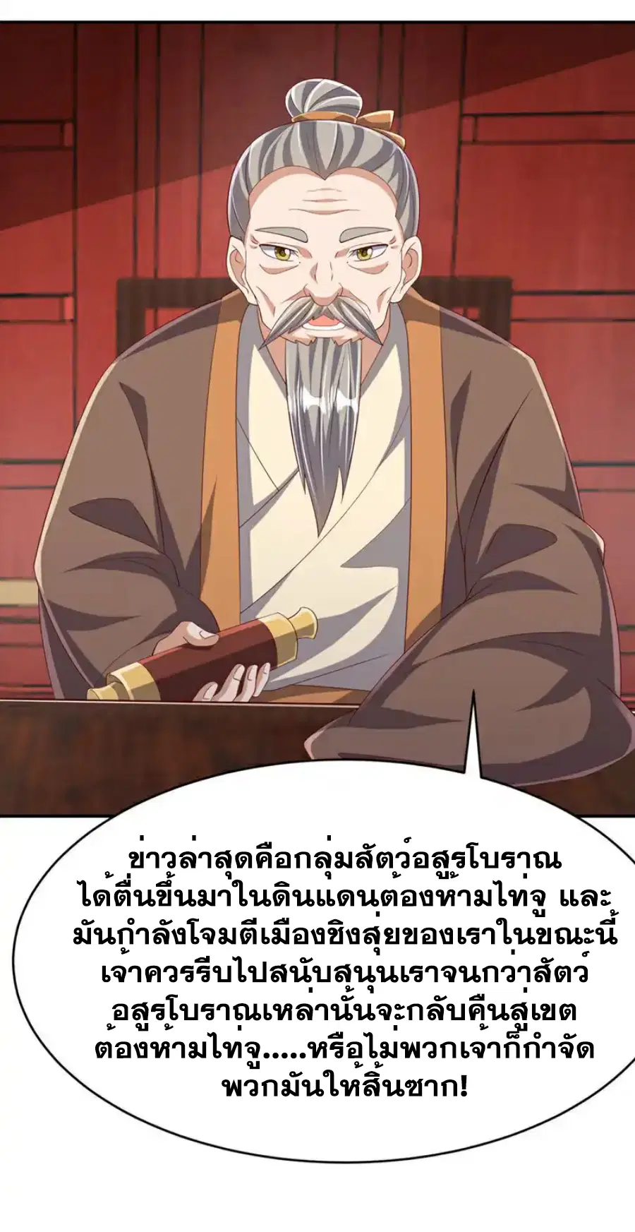 Wu Ni ตอนที่ 443 — page 12 of 36