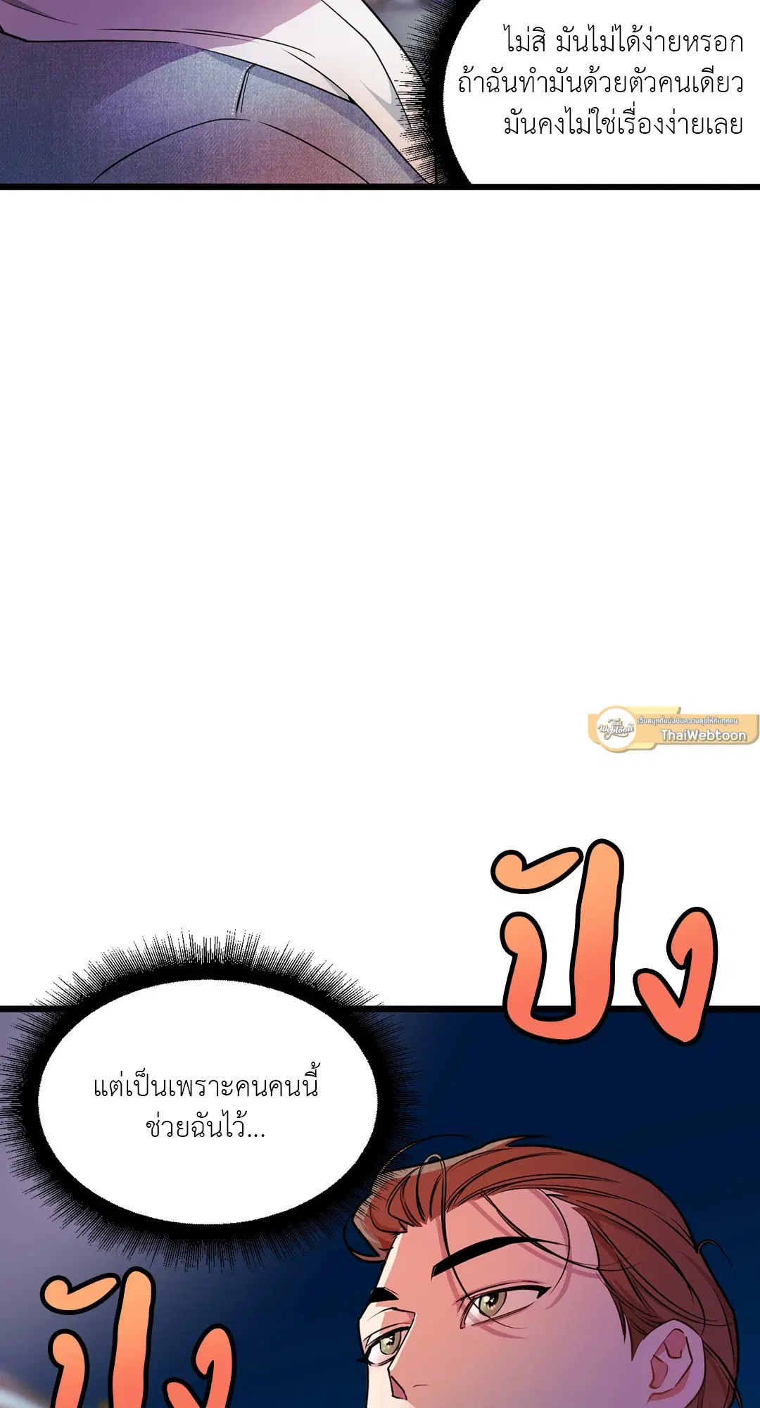 Full Volume ตอนที่ 74 — page 31 of 69