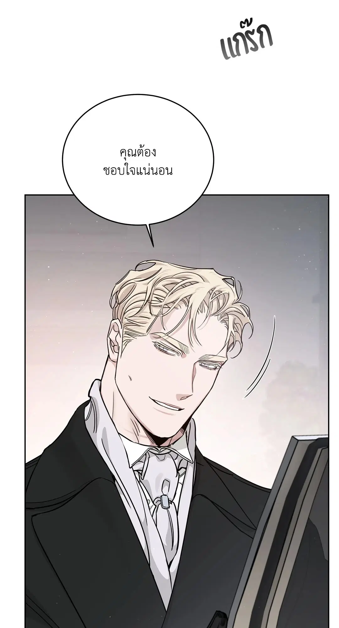 Roses and Champagne ตอนที่ 52.35 — page 25 of 83