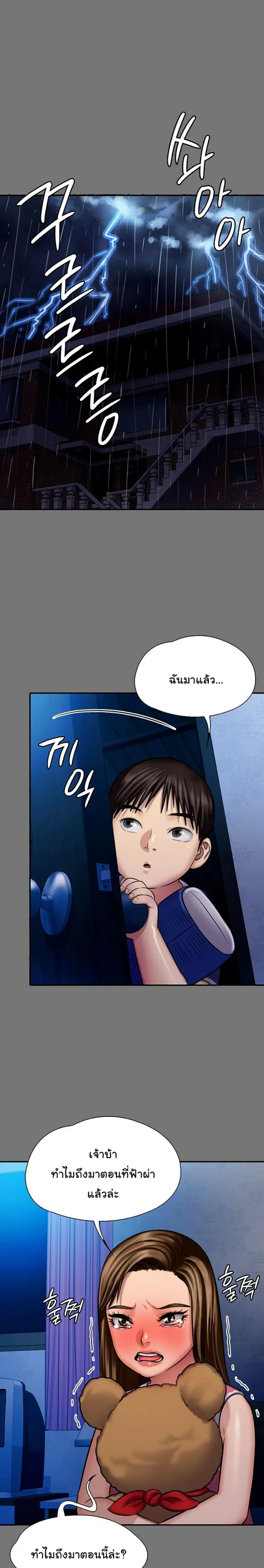 Queen Bee ตอนที่ 116 — page 15 of 30