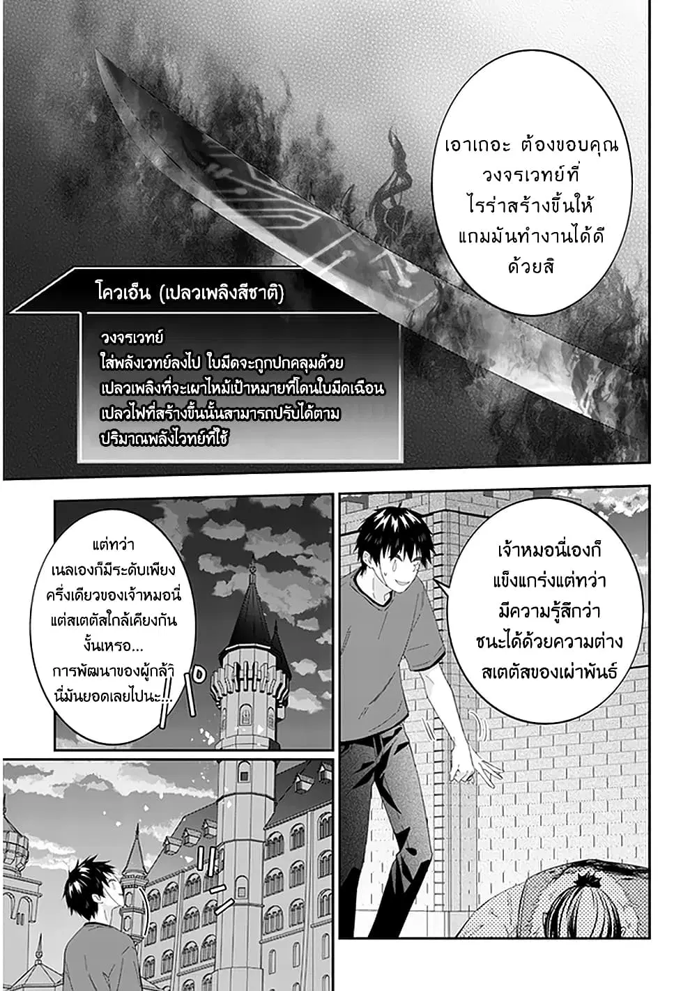 Maou ni Natta node, Dungeon Tsukutte Jingai Musume to Honobono suru ตอนที่ 36 — page 4 of 23