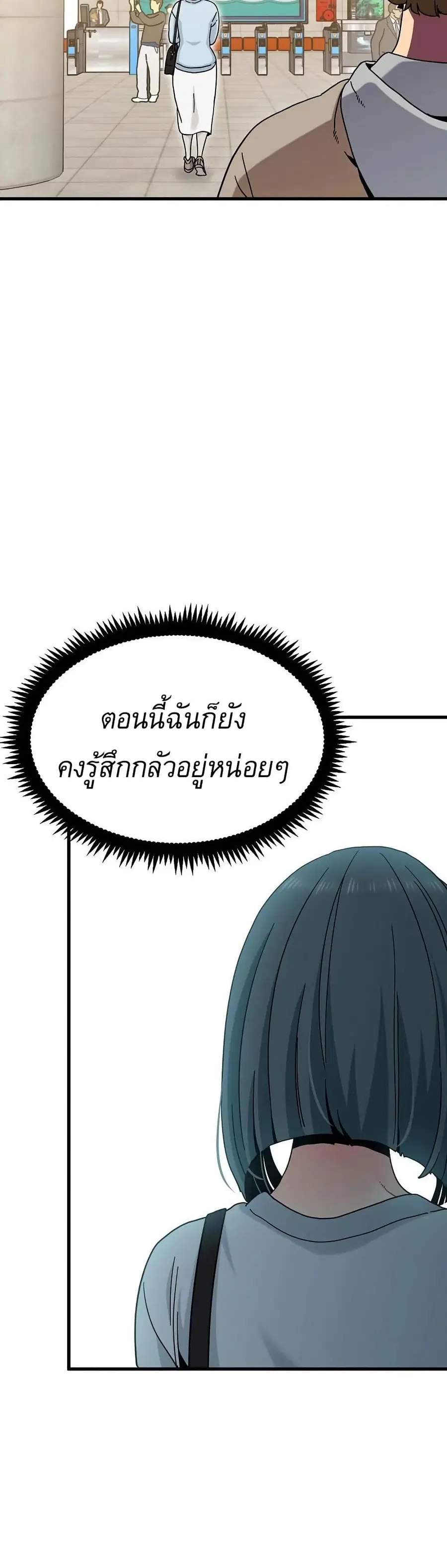 The Turning Point ตอนที่ 107 — page 44 of 50