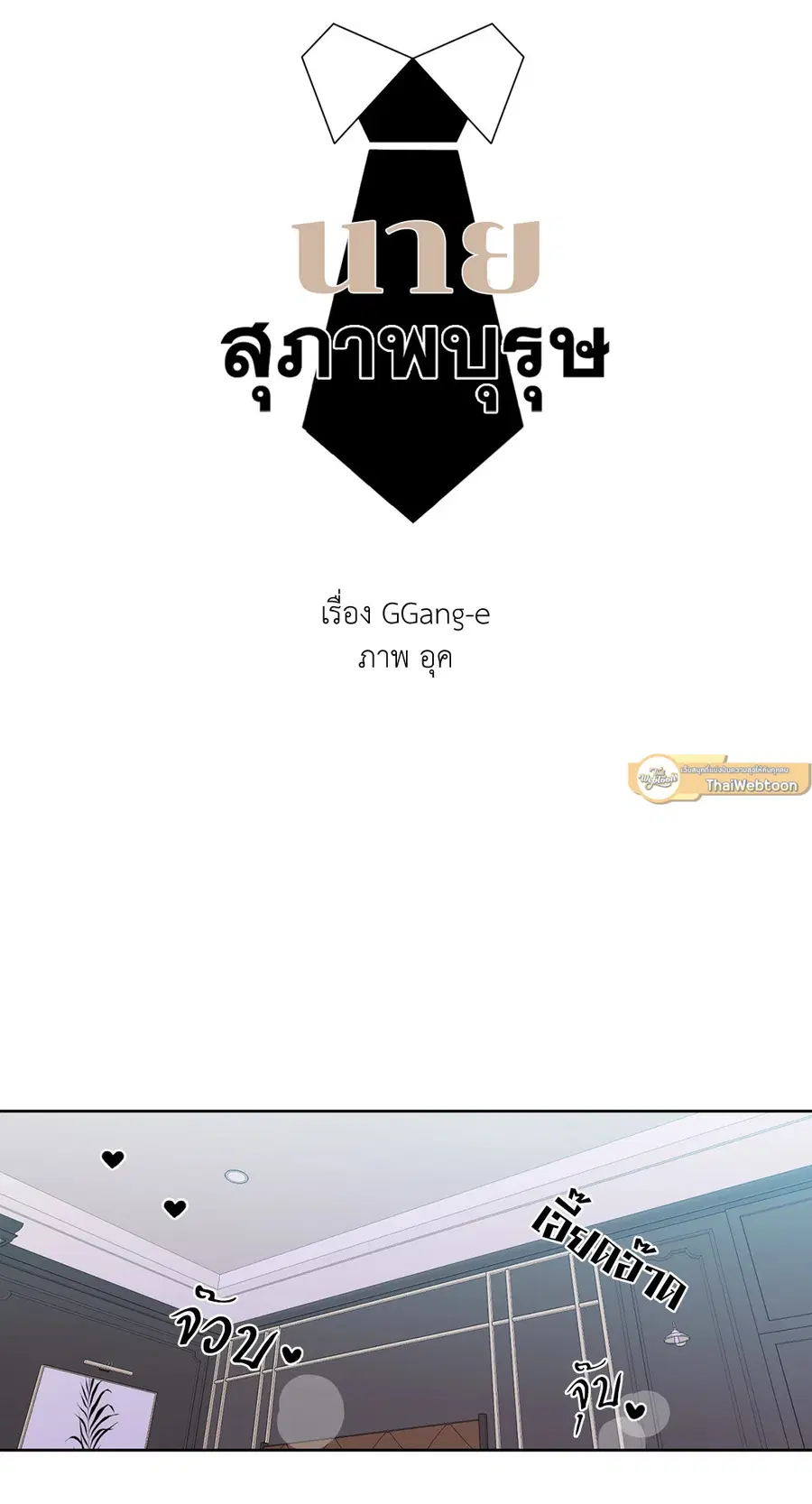 A Man of Virtue ตอนที่ 95 — page 31 of 49