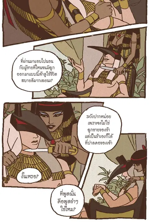 ENNEAD ตอนที่ 2 — page 25 of 33