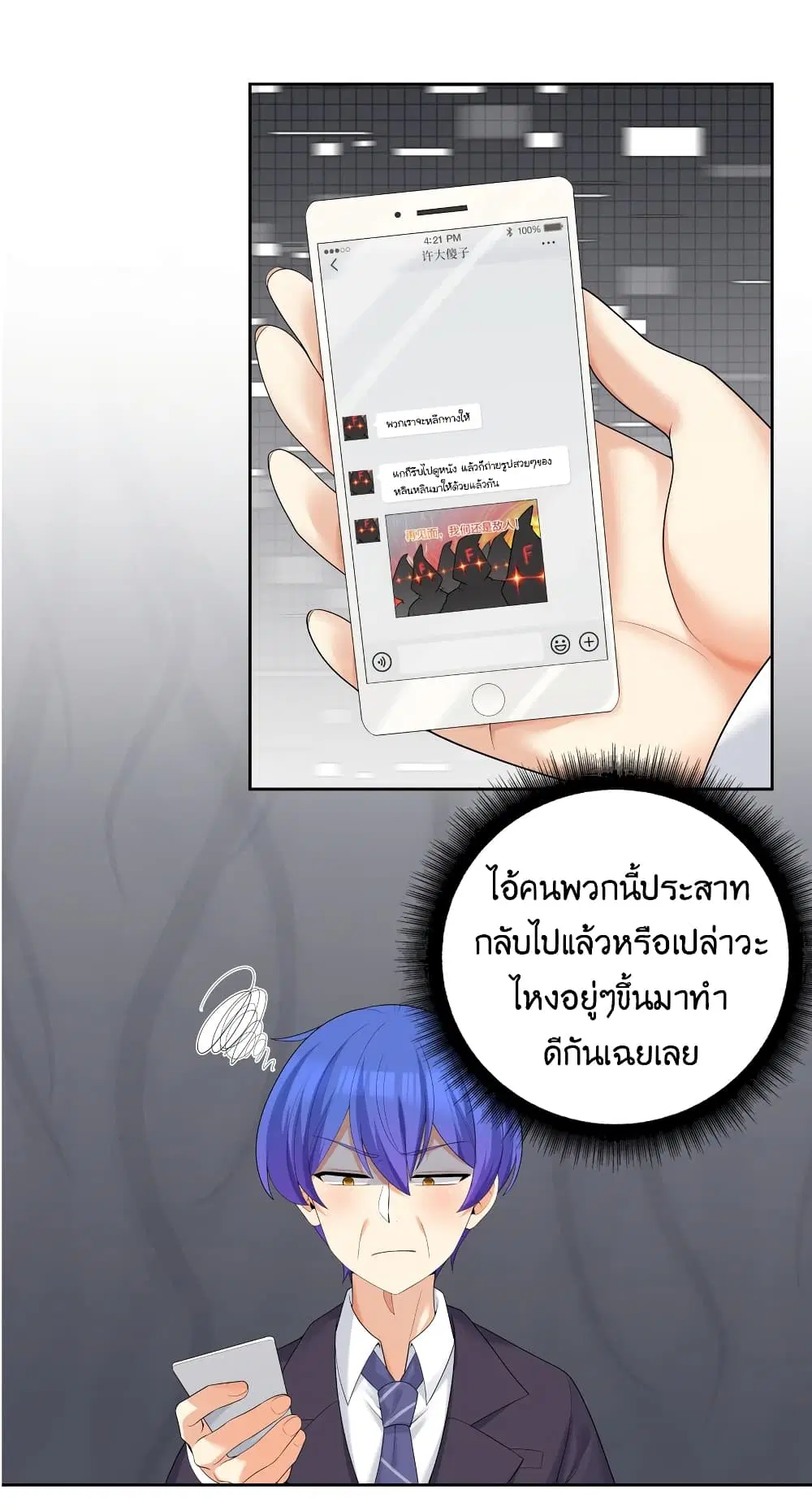 What Happended? Why I become to Girl? ตอนที่ 86 — page 4 of 59