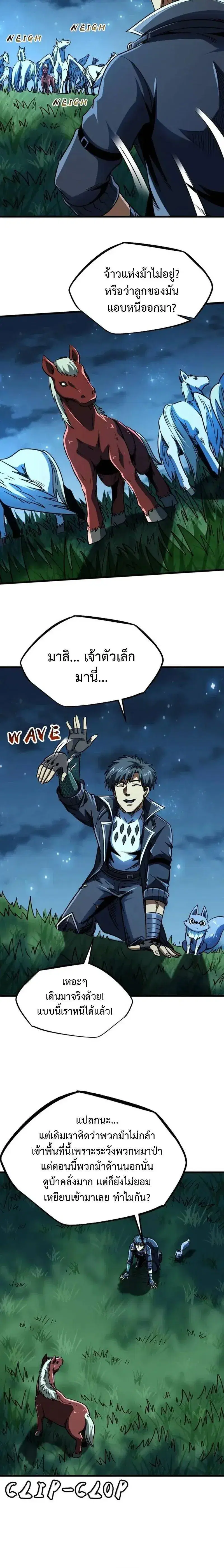Super God Gene ตอนที่ 232 — page 6 of 10
