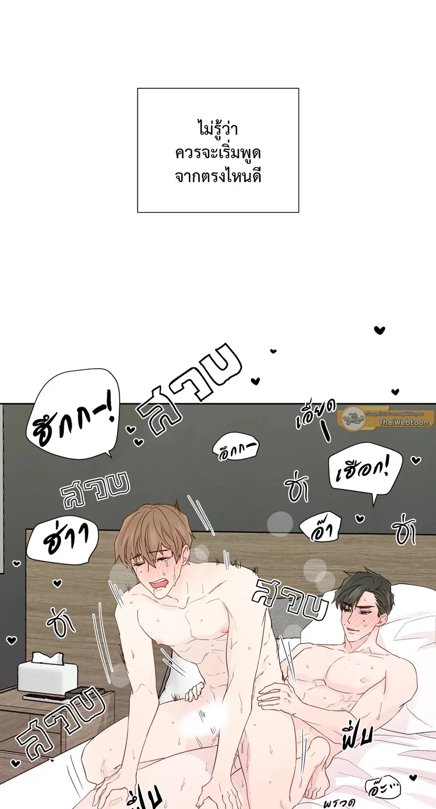 A Man of Virtue ตอนที่ 63 — page 52 of 64