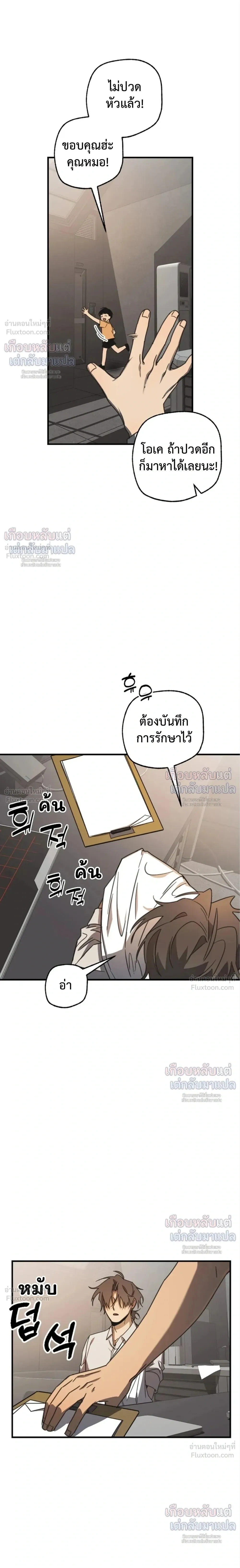 ETA – อีทา ตอนที่ 6 — page 21 of 23