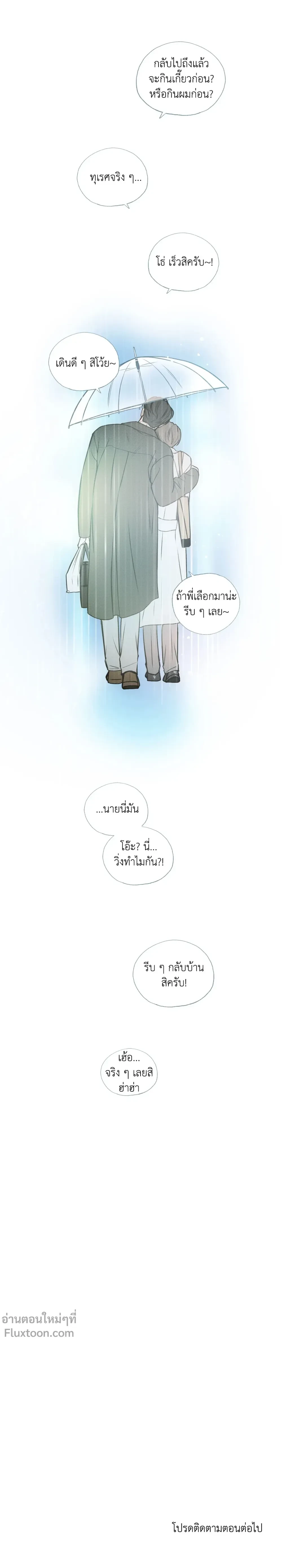 Look Through You – เพียงเปิดใจรัก ตอนที่ 8 — page 20 of 21