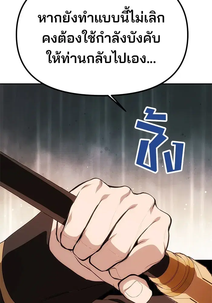 One Husband is Enough – เกมรักจับสามี ตอนที่ 12 — page 104 of 130
