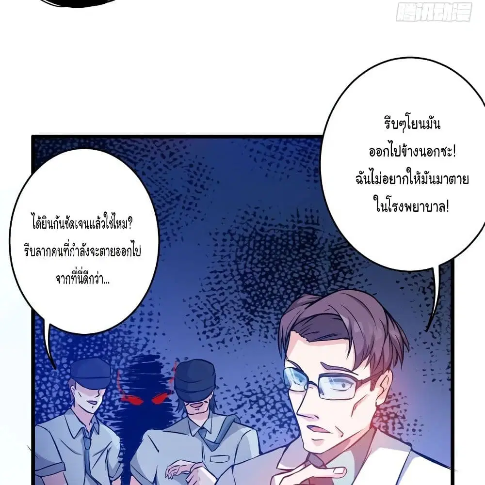 Peerless Doctor in the City ตอนที่ 8 — page 41 of 57