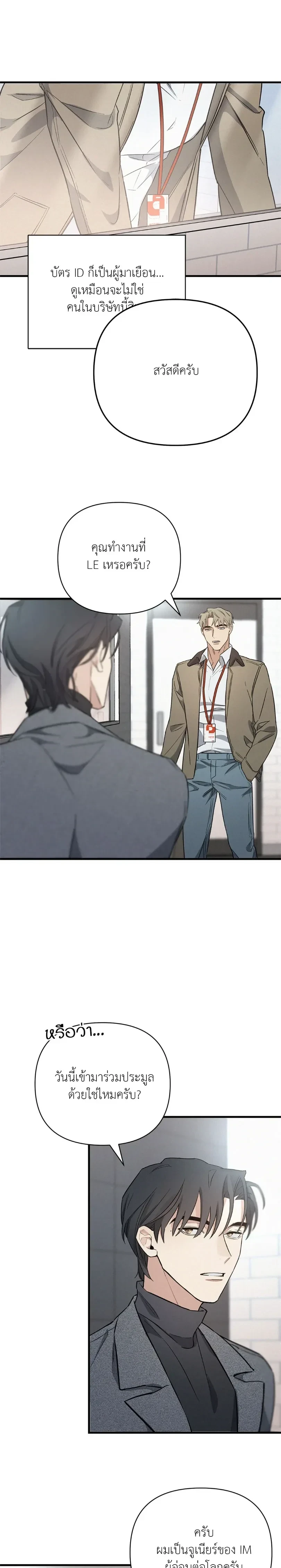 MERRY ON THE ROCKS – เมอร์รี่ ออน เดอะ ร็อคส์ ตอนที่ 2 — page 19 of 26