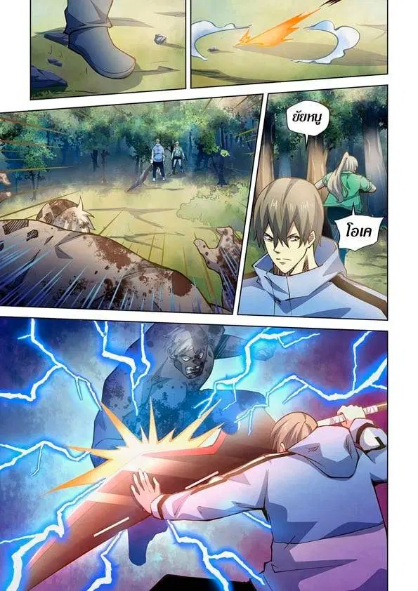 The Last Human ตอนที่ 256 — page 1 of 15