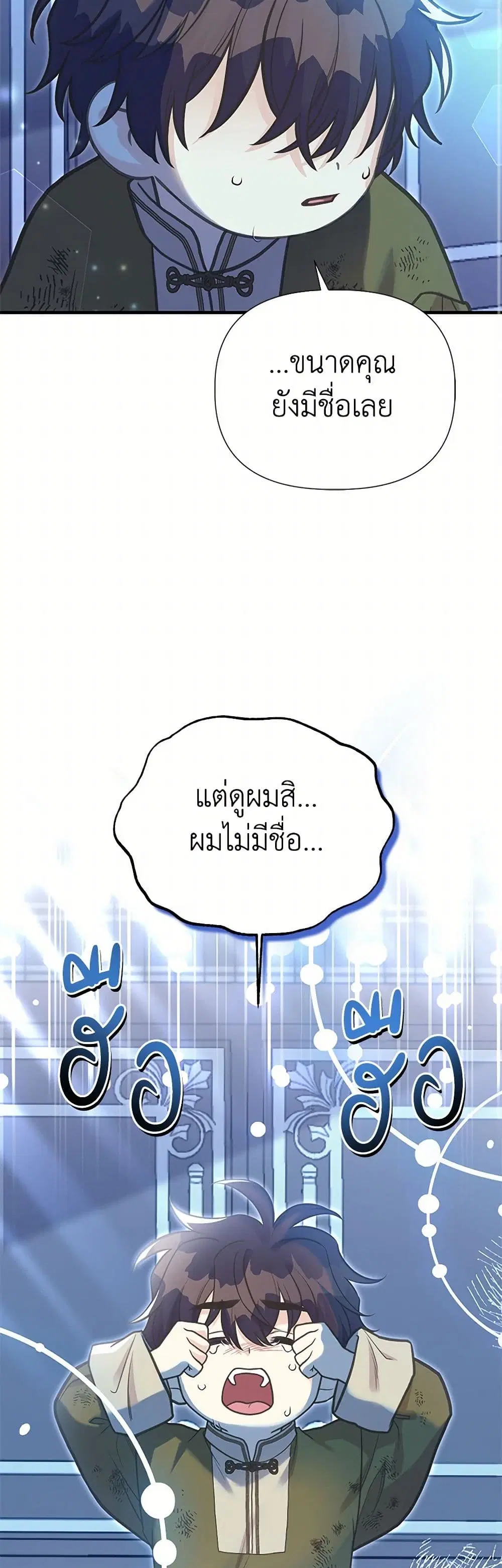 My Sister Picked up the Male Lead ตอนที่ 116 — page 14 of 37