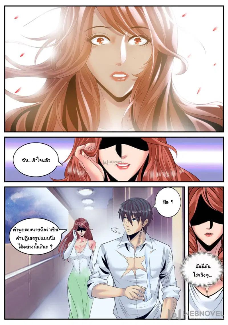 The Superb Captain in the City ตอนที่ 123 — page 10 of 15