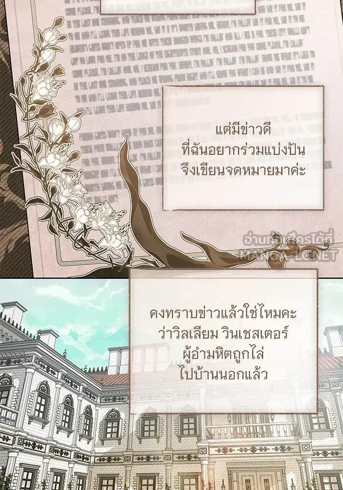 To My Husband’s Mistress ตอนที่ 84 — page 42 of 111