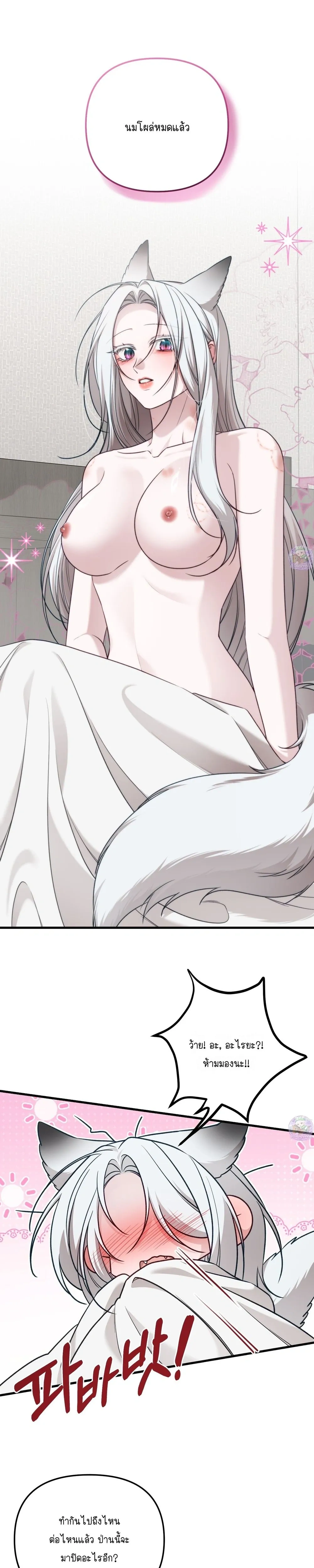 Seductive Fox – จิ้งจอกตัวร้ายขอสูบ ตอนที่ 2 — page 17 of 26