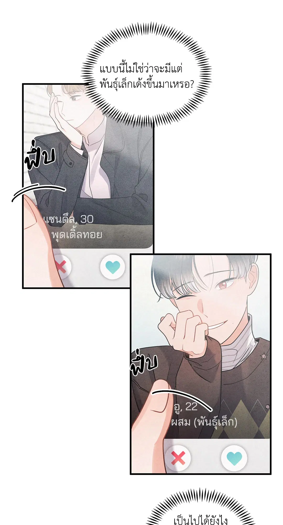 Roses and Champagne ตอนที่ 1 — page 3 of 71
