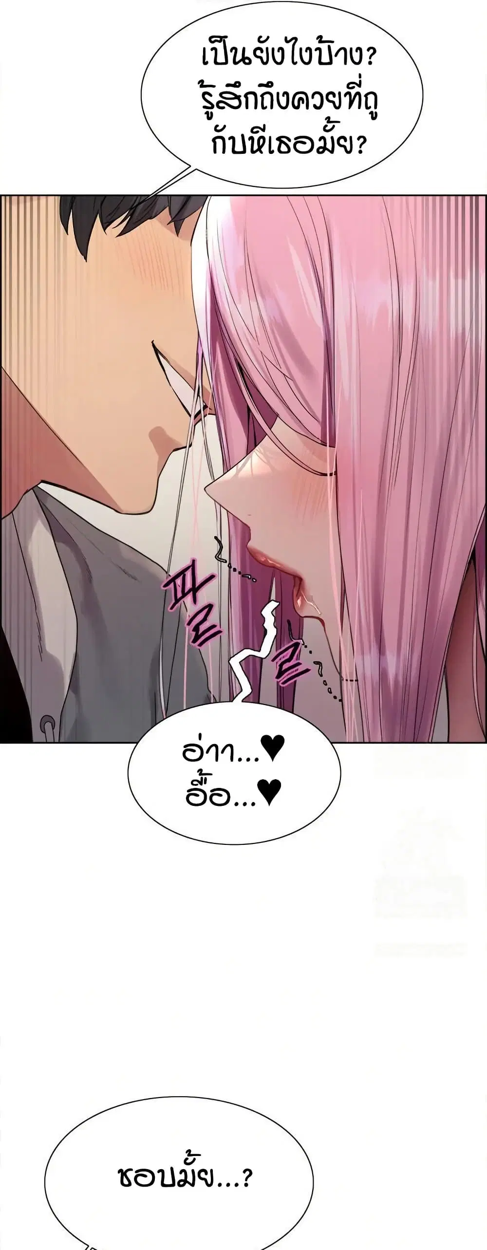Sex-Stop Watch ตอนที่ 142 — page 33 of 52