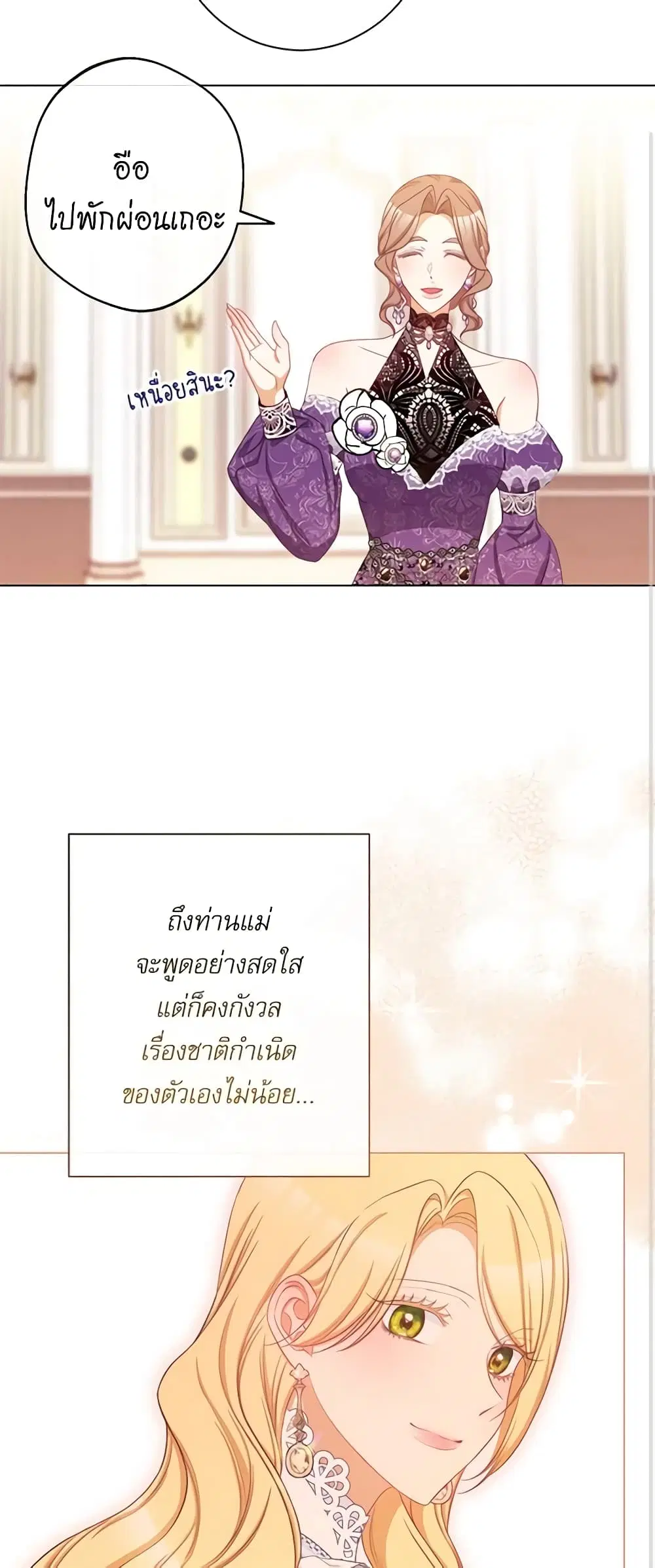 The Villainess Turns the Hourglass ตอนที่ 94 — page 21 of 53