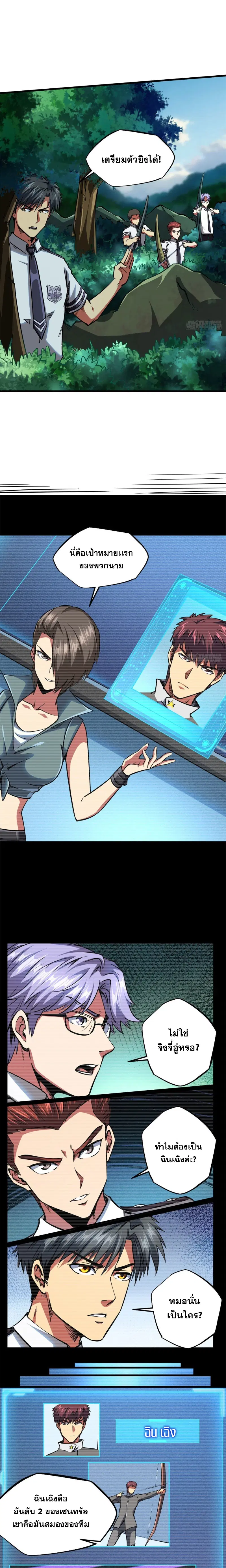 Super God Gene ตอนที่ 96 — page 9 of 14