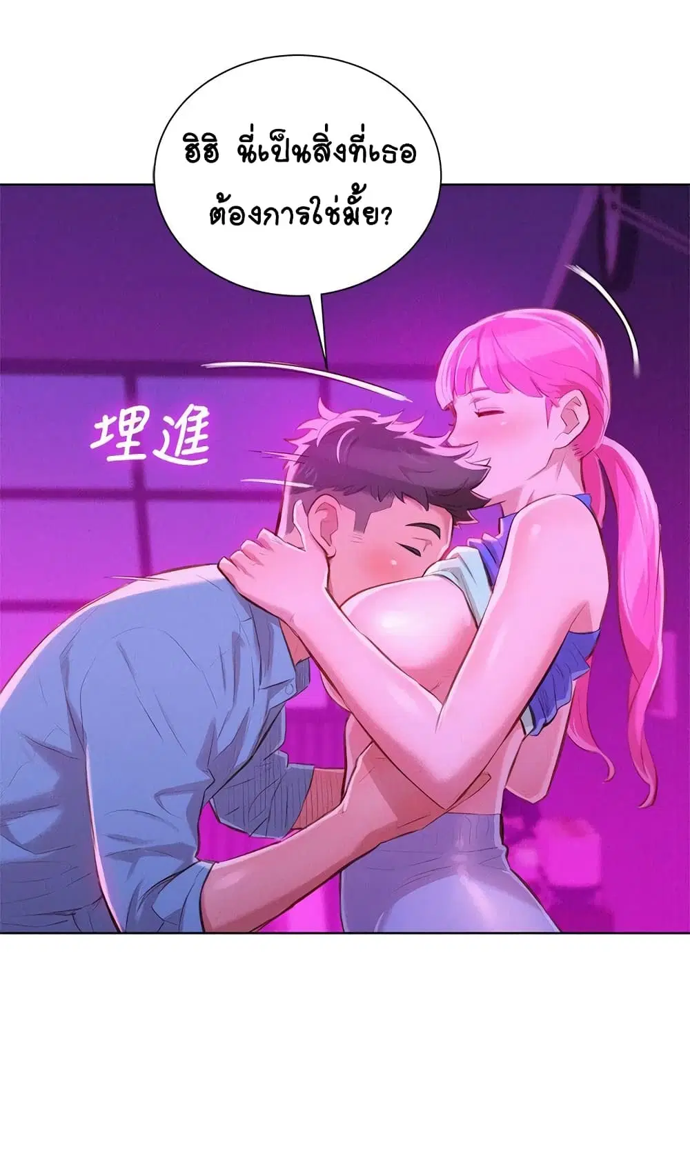 Sister Neighbors ตอนที่ 43 — page 23 of 27