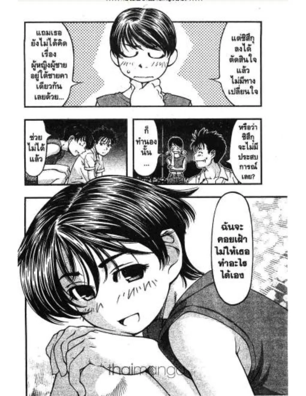 Umi no Misaki ตอนที่ 13 — page 17 of 21