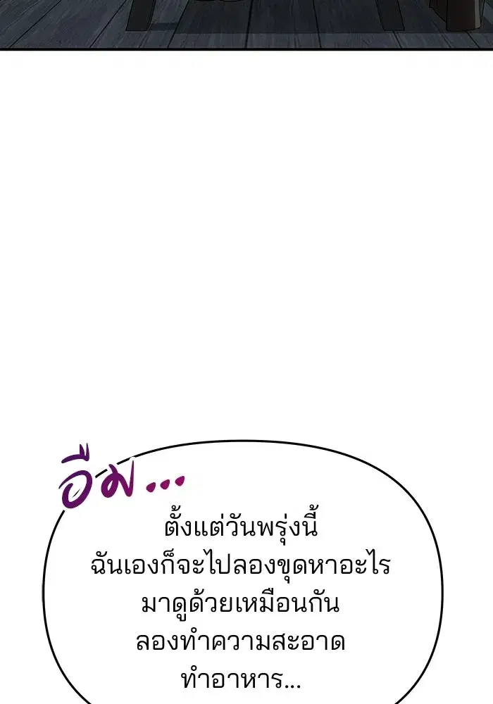 One Husband is Enough – เกมรักจับสามี ตอนที่ 75 — page 82 of 159