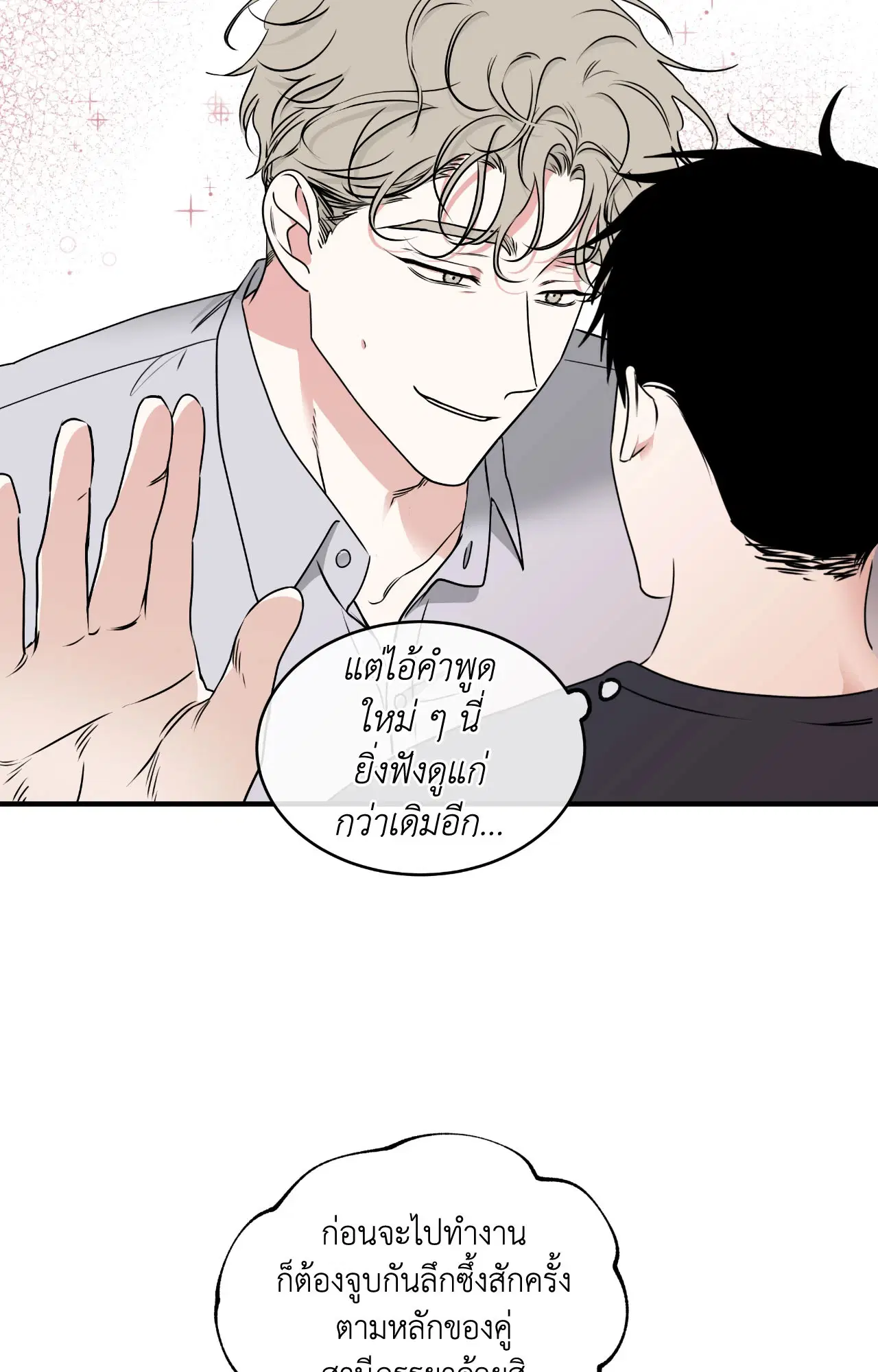 Low Tide in Twilight ตอนที่ 112 — page 4 of 81