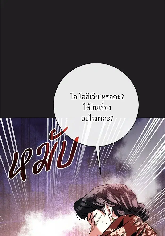 To My Husband’s Mistress ตอนที่ 98 — page 97 of 107