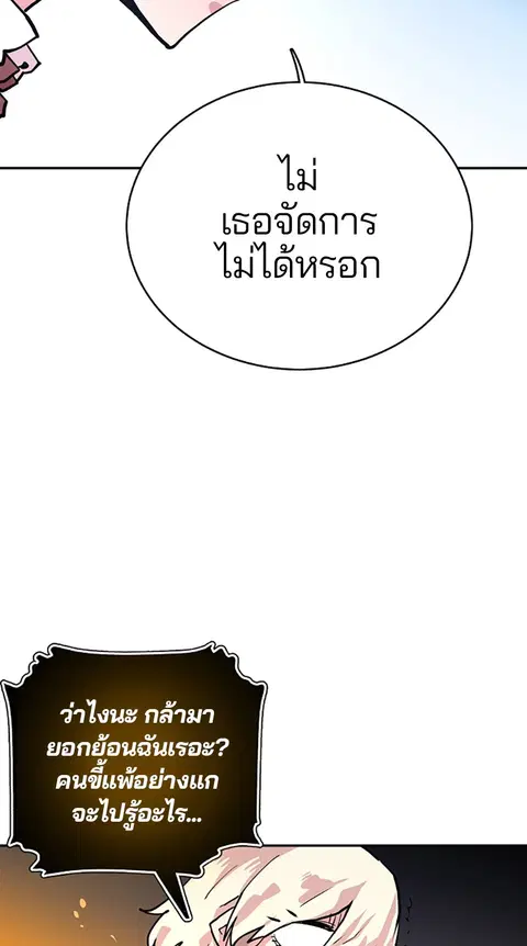 The Player ตอนที่ 6 — page 50 of 92