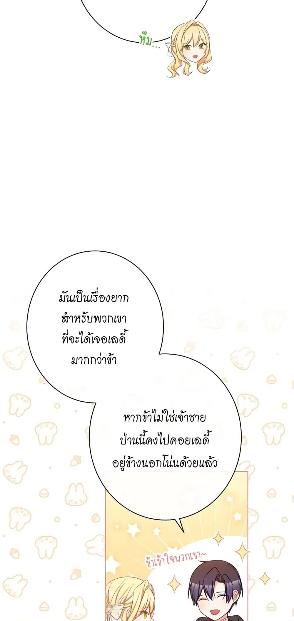 The Villainess Turns the Hourglass ตอนที่ 66 — page 26 of 56