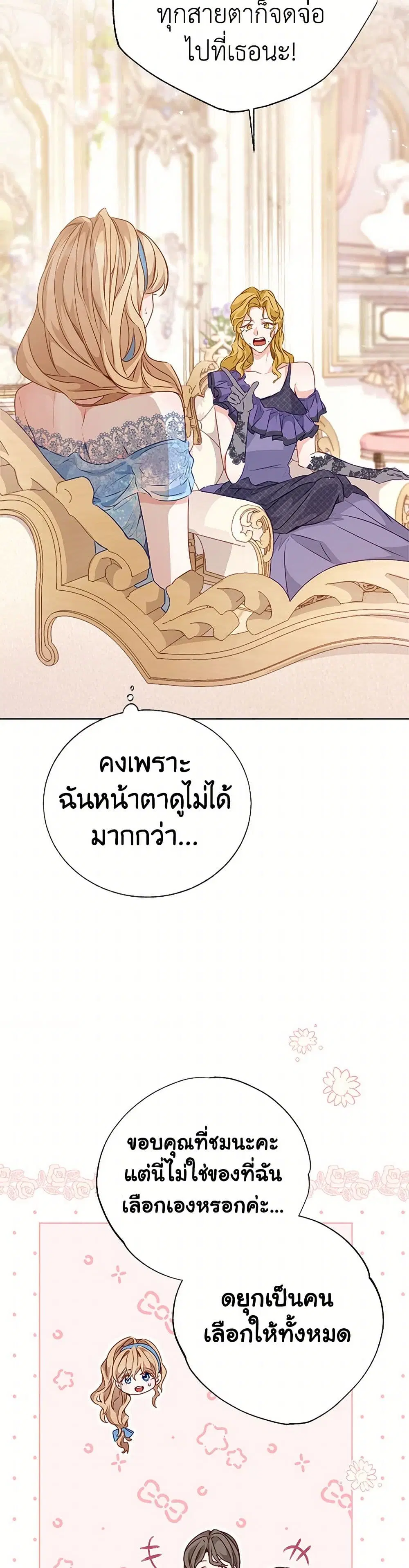 Stealing the Lady’s Heart ตอนที่ 52 — page 32 of 39