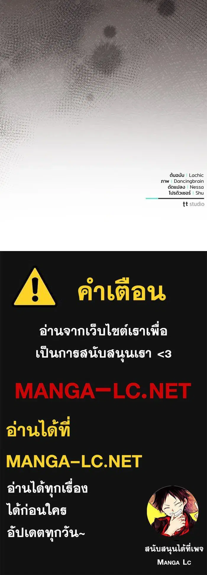 To My Husband’s Mistress ตอนที่ 72 — page 93 of 94
