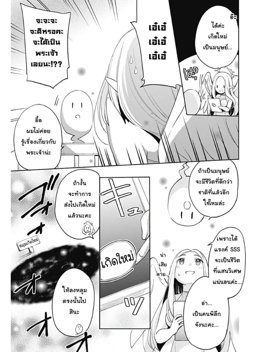 Zennin Ossan, Umare Kawattara SSS Rank Jinsei ga Kakutei Shita ตอนที่ 1 — page 9 of 14