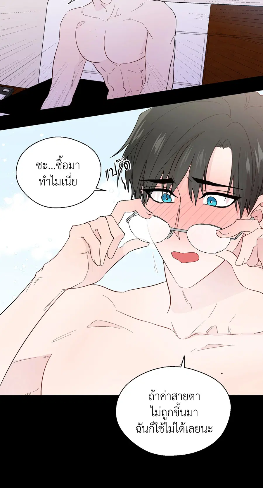 A Man of Virtue ตอนที่ 90 — page 20 of 44