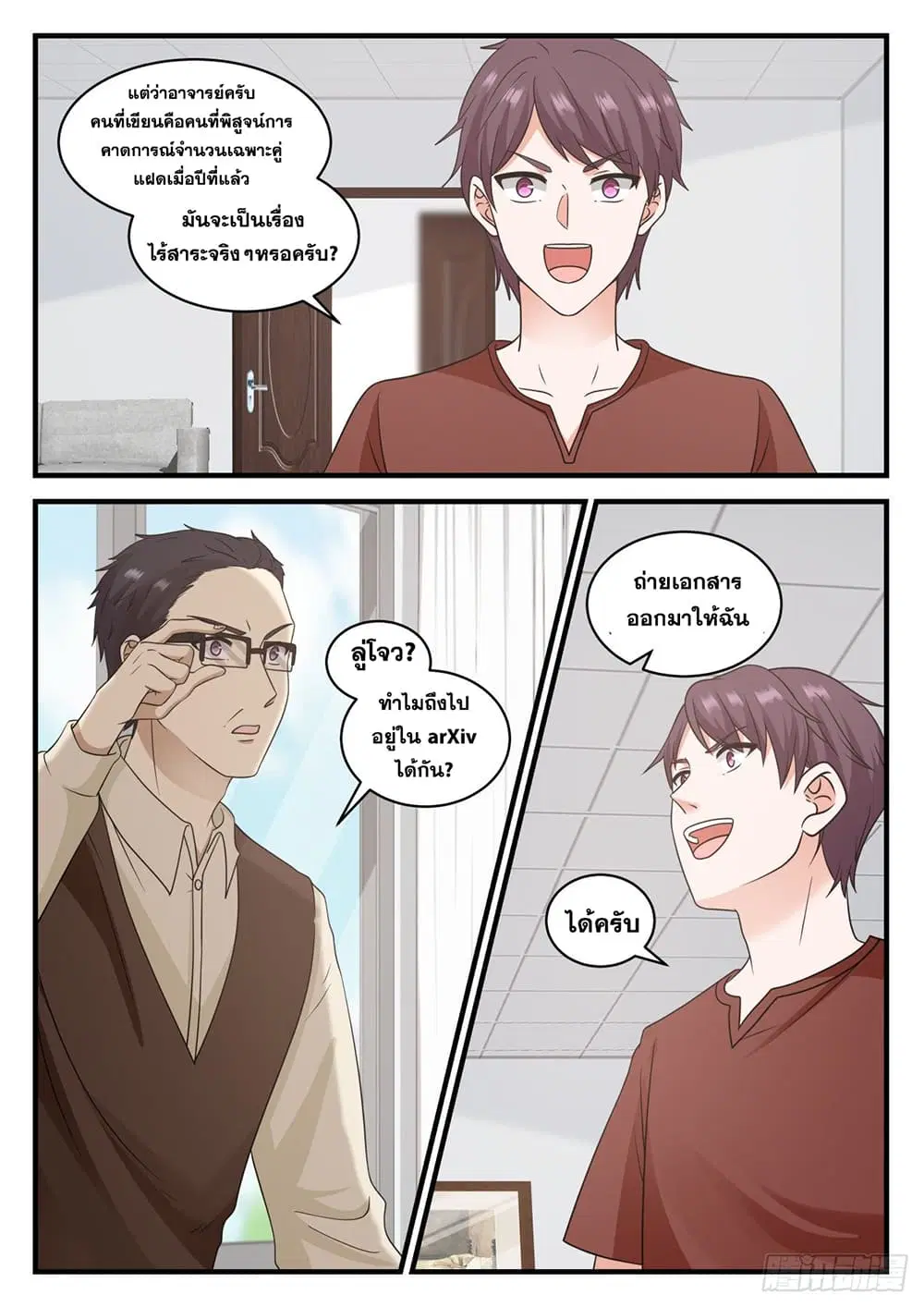 Xueba’s Black Technology System.jpg ตอนที่ 104 — page 3 of 15