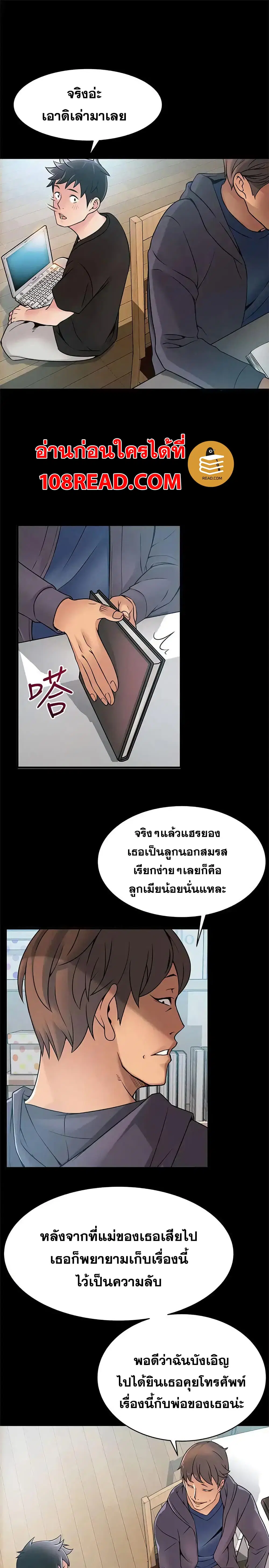Weak Point ตอนที่ 24 — page 9 of 34