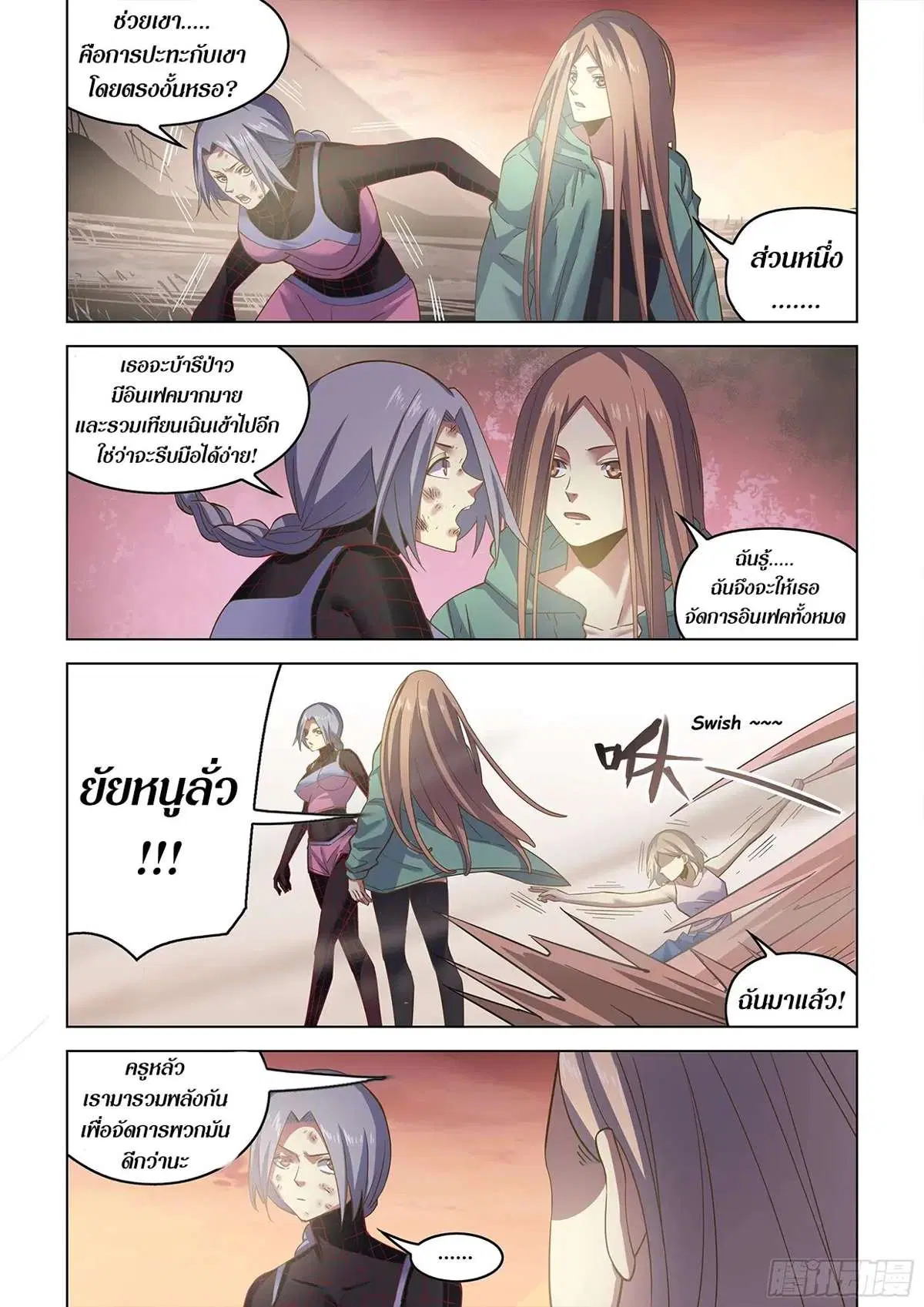 The Last Human ตอนที่ 462 — page 10 of 18
